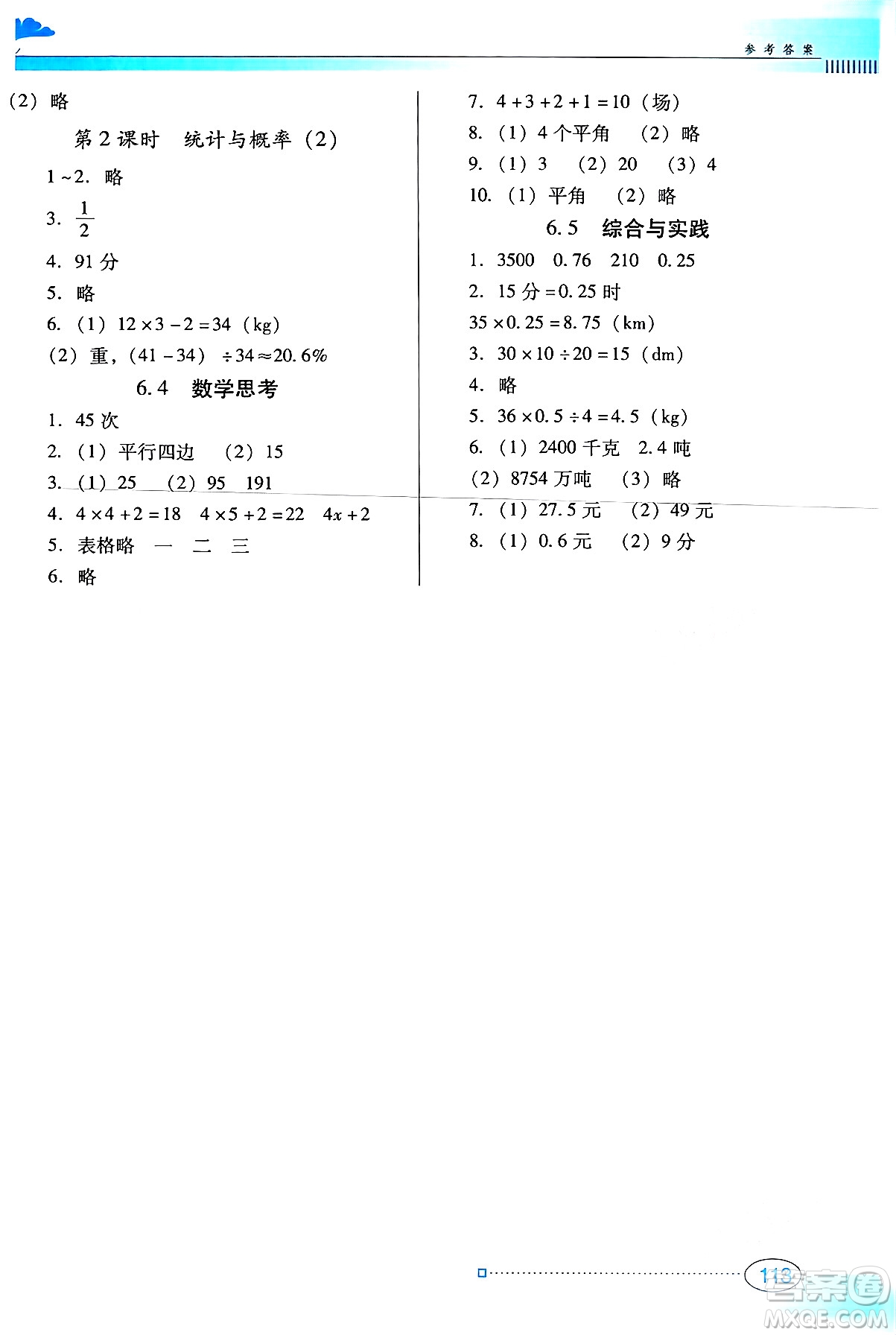 廣東教育出版社2024年春南方新課堂金牌學(xué)案六年級(jí)數(shù)學(xué)人教版答案