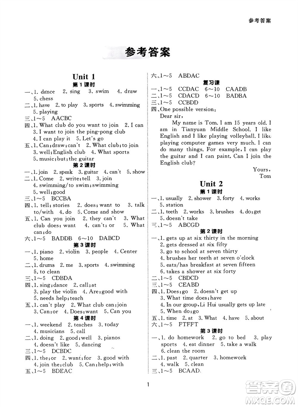 甘肅教育出版社2024年春配套綜合練習七年級英語下冊人教版參考答案