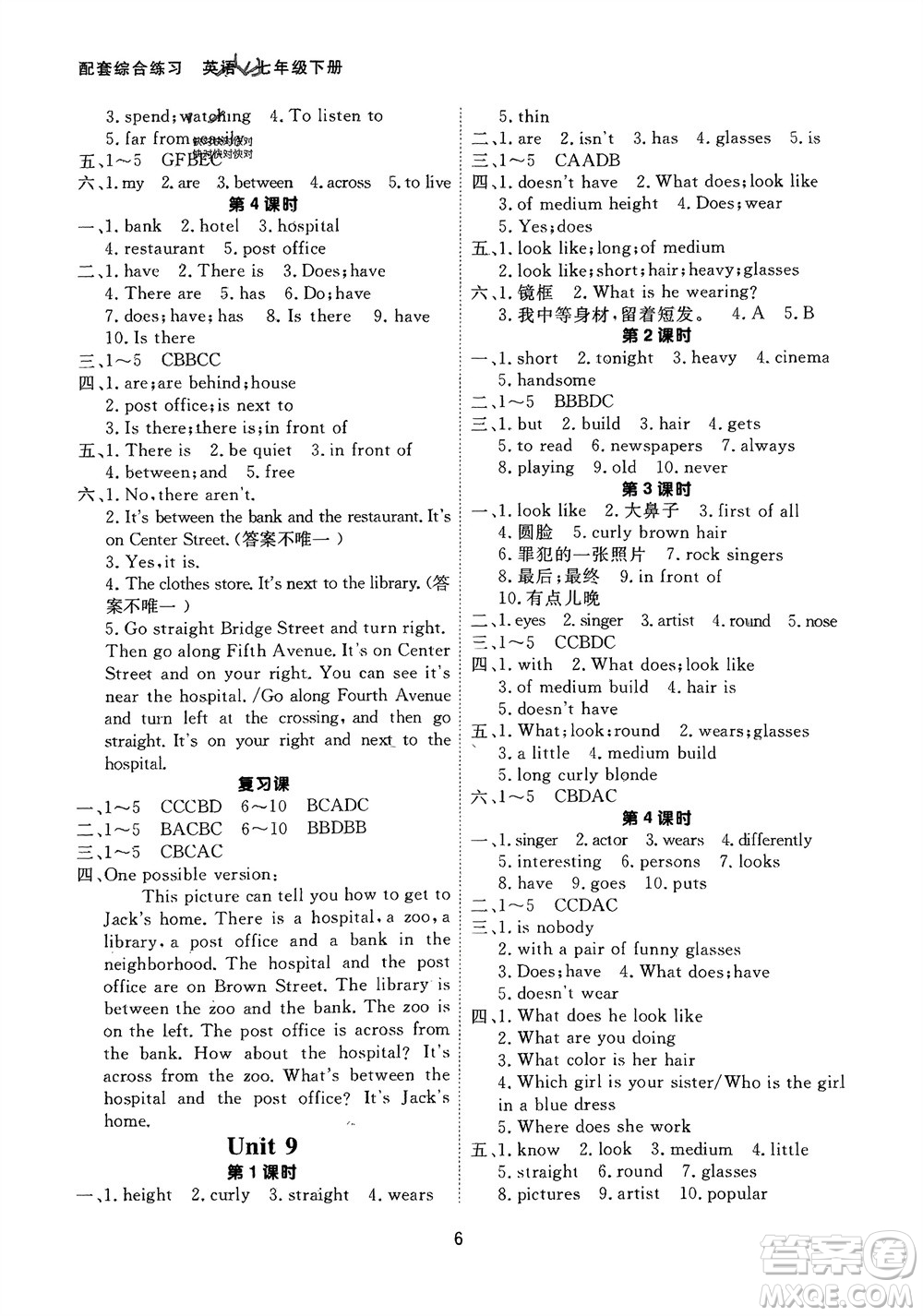 甘肅教育出版社2024年春配套綜合練習七年級英語下冊人教版參考答案