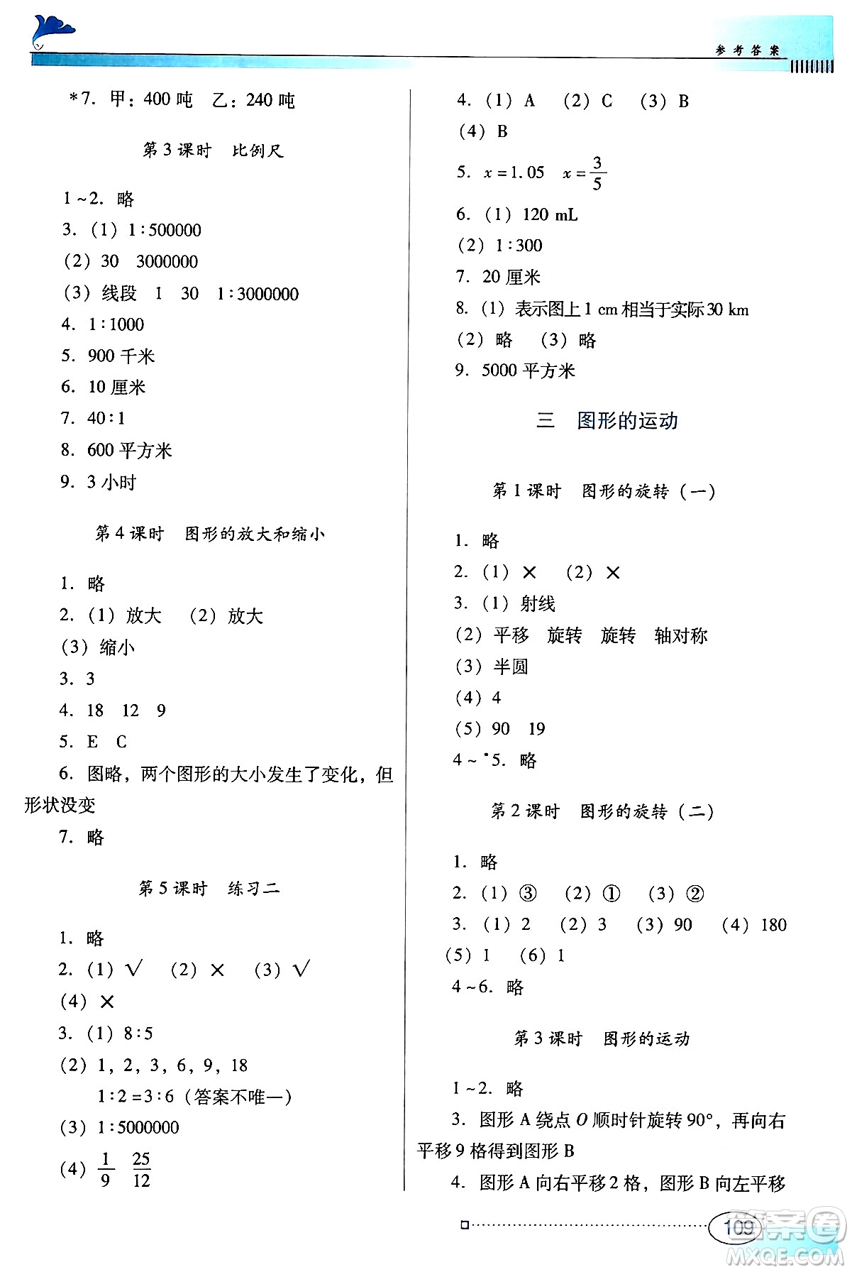 廣東教育出版社2024年春南方新課堂金牌學(xué)案六年級數(shù)學(xué)北師大版答案