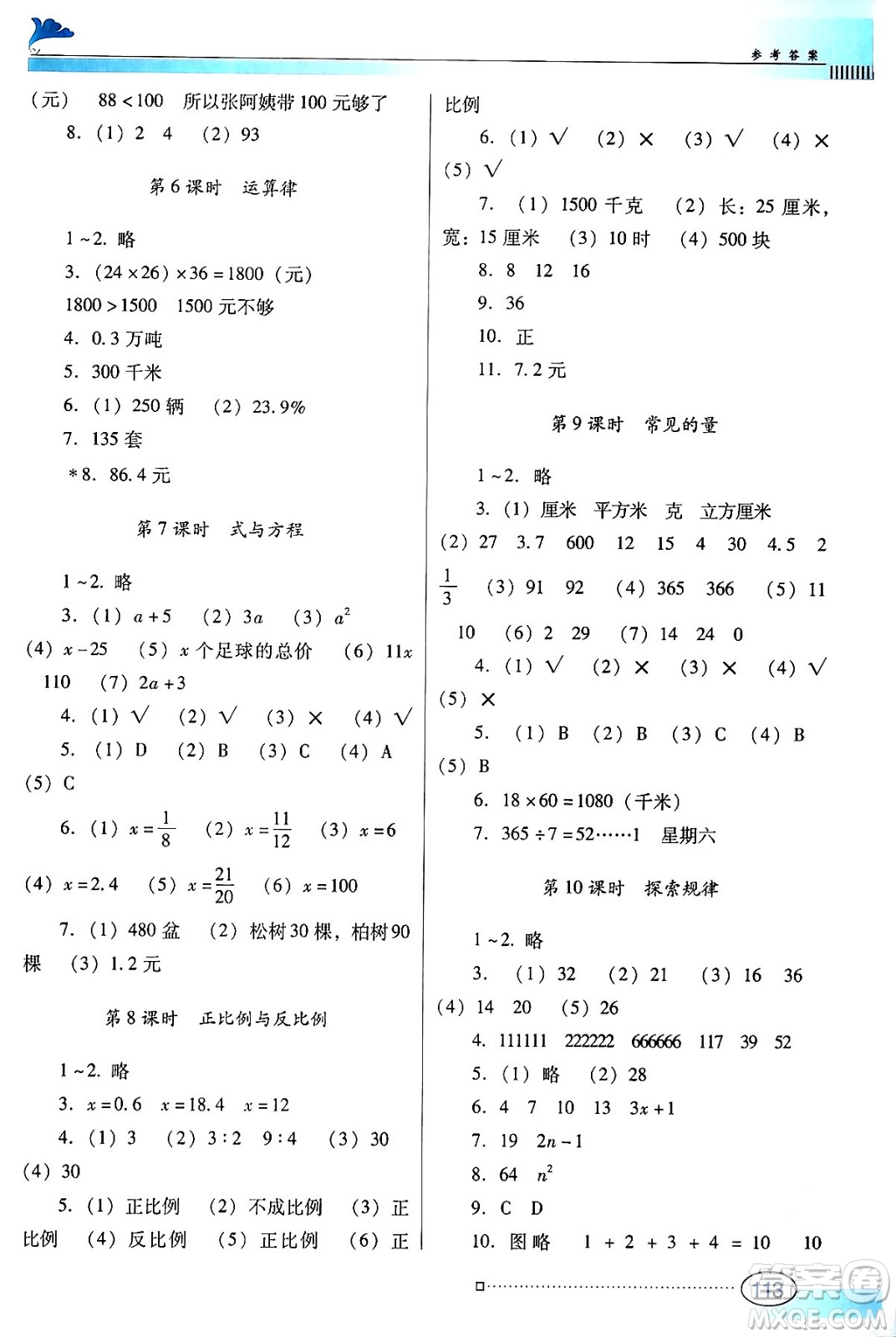 廣東教育出版社2024年春南方新課堂金牌學(xué)案六年級數(shù)學(xué)北師大版答案