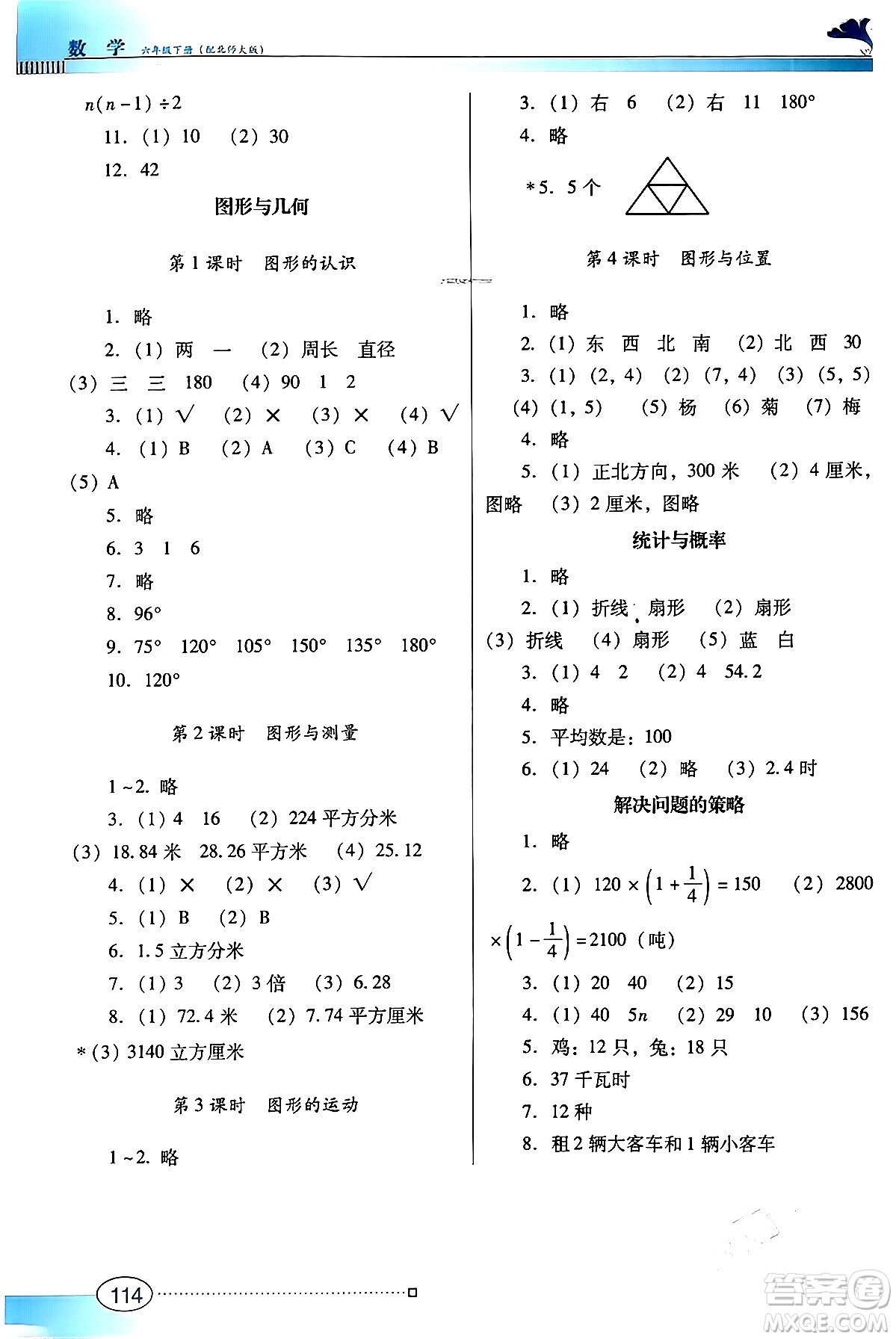 廣東教育出版社2024年春南方新課堂金牌學(xué)案六年級數(shù)學(xué)北師大版答案