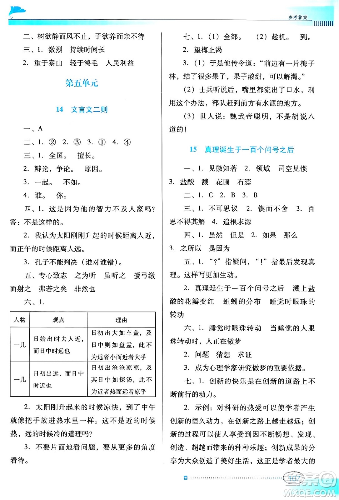 廣東教育出版社2024年春南方新課堂金牌學案六年級語文人教版答案