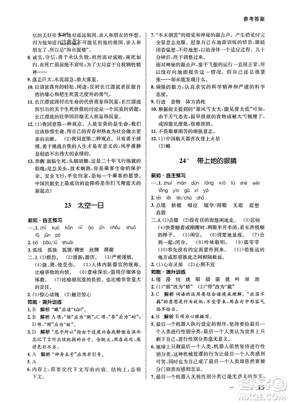 甘肅少年兒童出版社2024年春配套綜合練習(xí)七年級語文下冊人教版參考答案