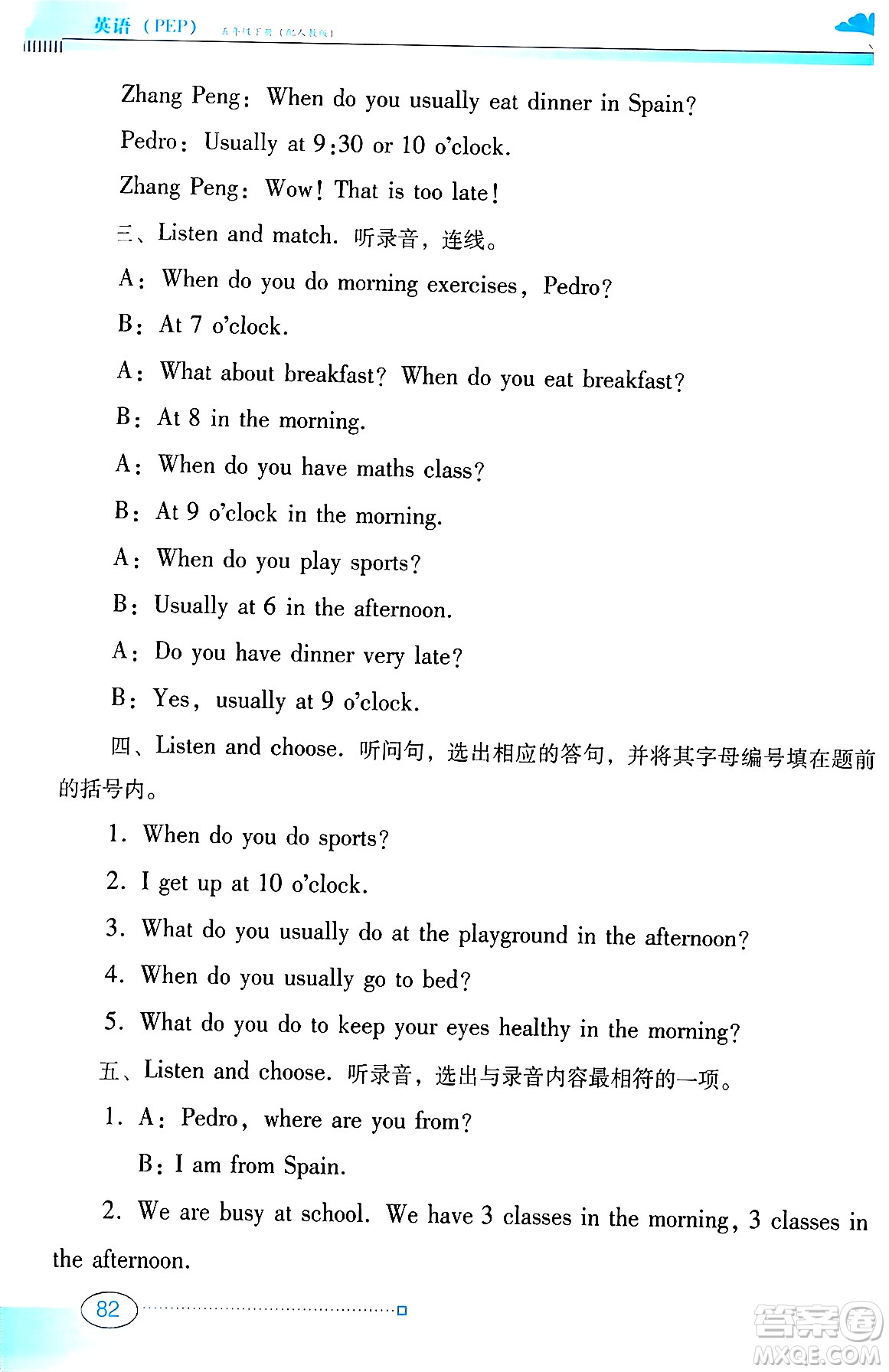 廣東教育出版社2024年春南方新課堂金牌學案五年級英語人教PEP版答案