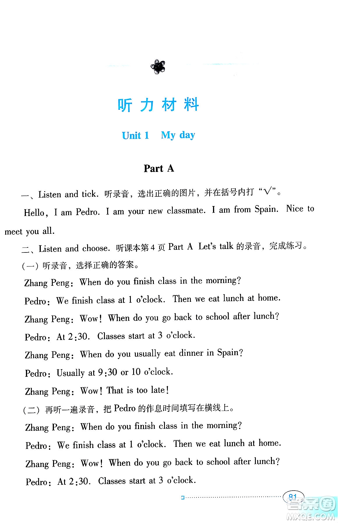 廣東教育出版社2024年春南方新課堂金牌學案五年級英語人教PEP版答案