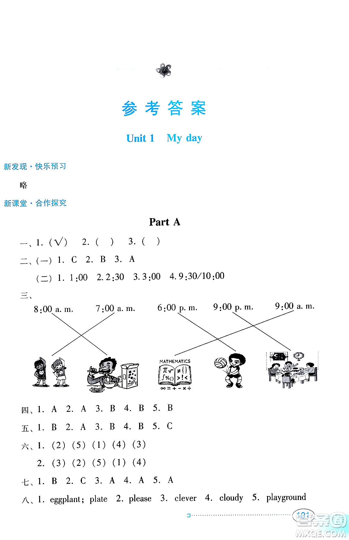 廣東教育出版社2024年春南方新課堂金牌學案五年級英語人教PEP版答案