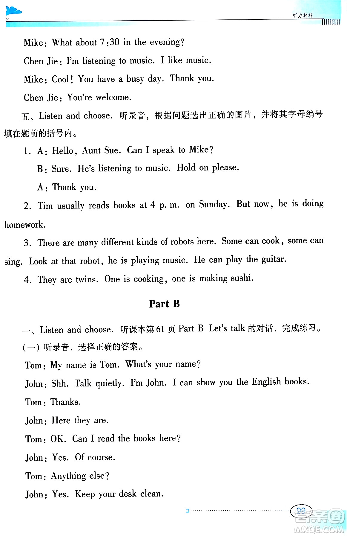 廣東教育出版社2024年春南方新課堂金牌學案五年級英語人教PEP版答案