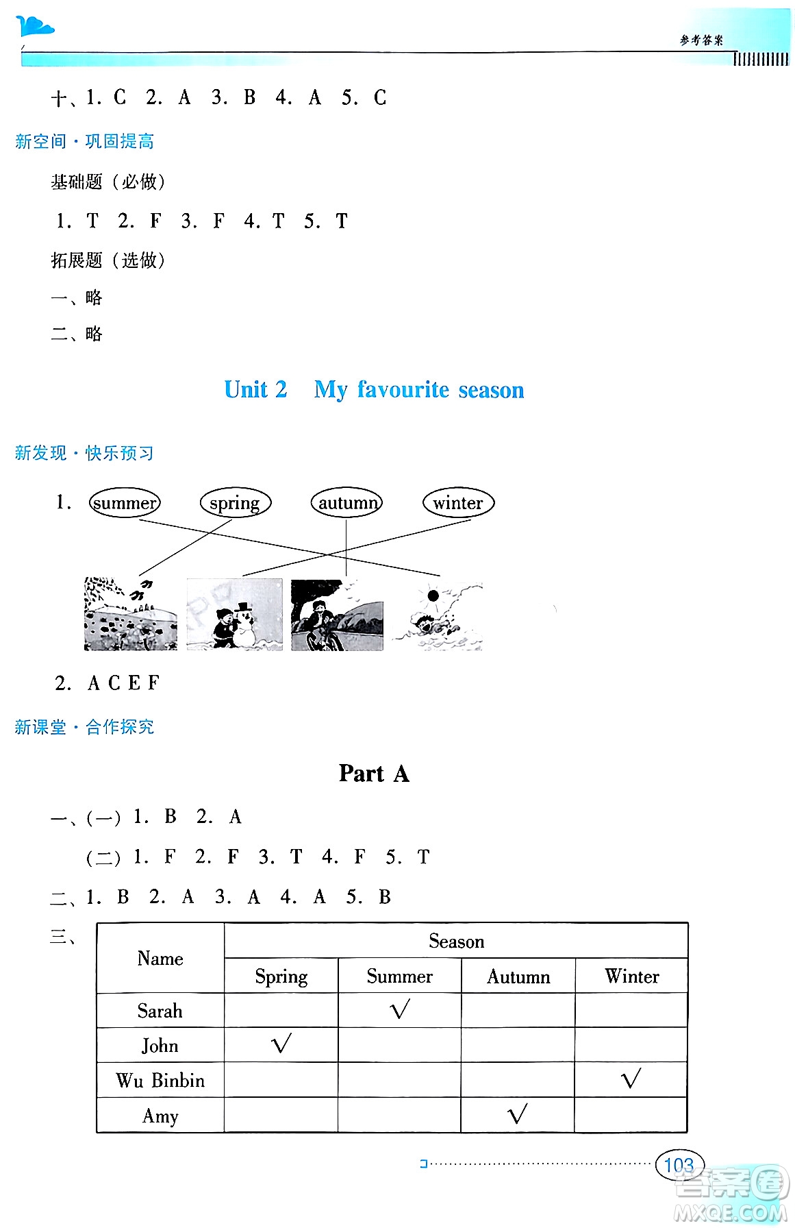 廣東教育出版社2024年春南方新課堂金牌學案五年級英語人教PEP版答案