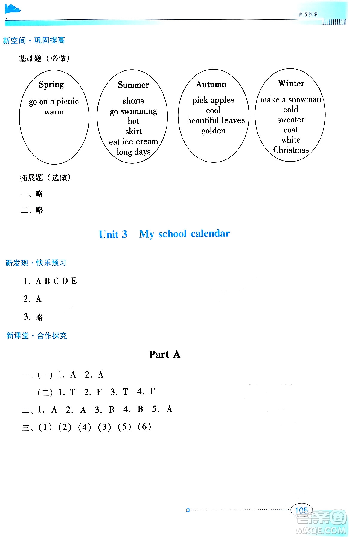 廣東教育出版社2024年春南方新課堂金牌學案五年級英語人教PEP版答案