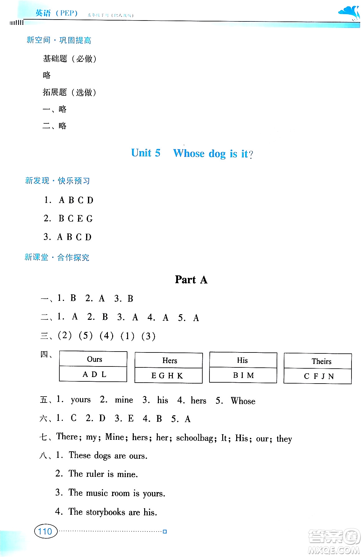 廣東教育出版社2024年春南方新課堂金牌學案五年級英語人教PEP版答案