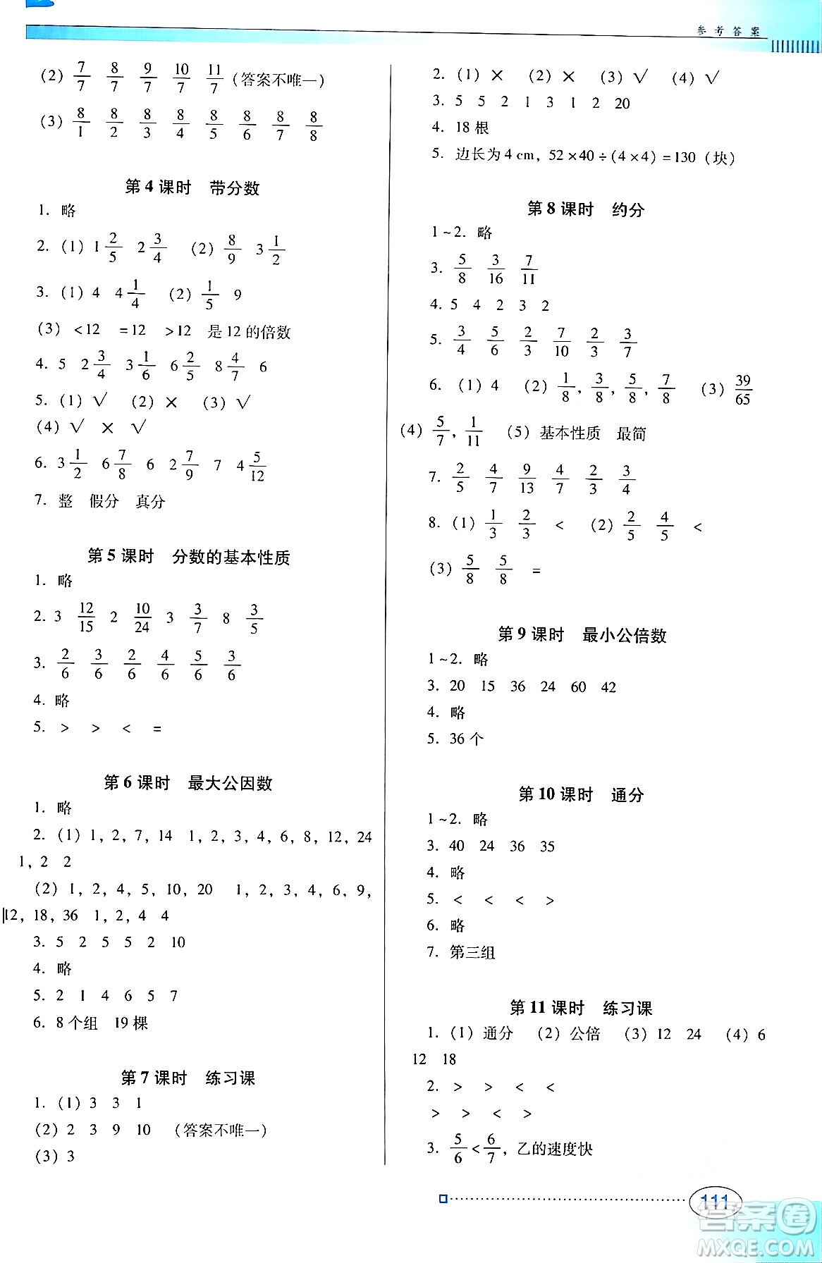 廣東教育出版社2024年春南方新課堂金牌學(xué)案五年級(jí)數(shù)學(xué)人教版答案