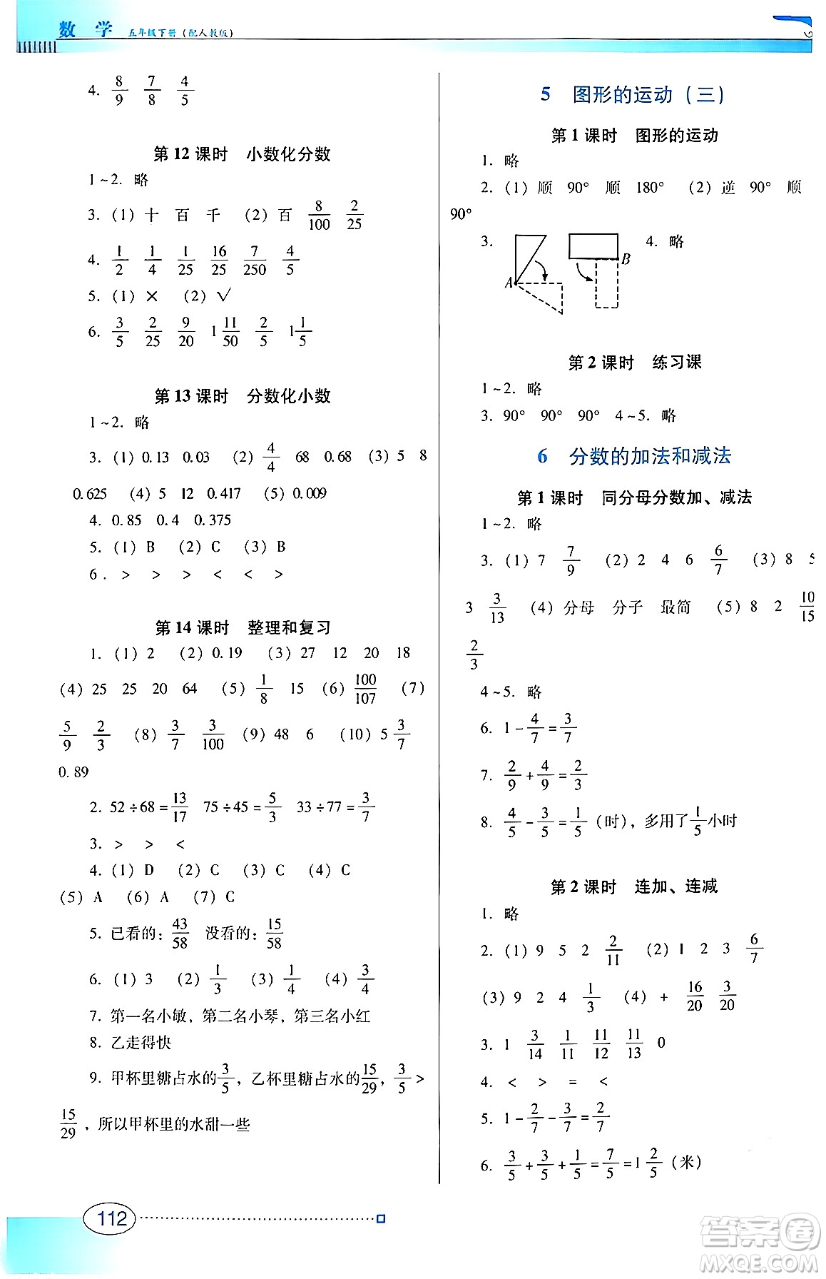 廣東教育出版社2024年春南方新課堂金牌學(xué)案五年級(jí)數(shù)學(xué)人教版答案