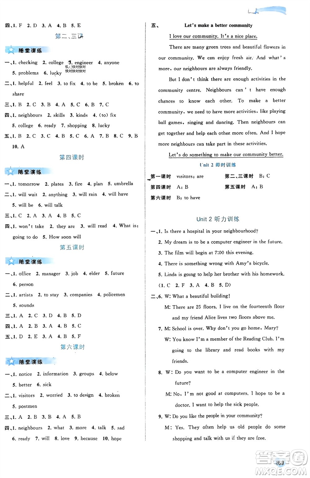 廣西師范大學出版社2024年春新課程學習與測評同步學習七年級英語下冊譯林版參考答案