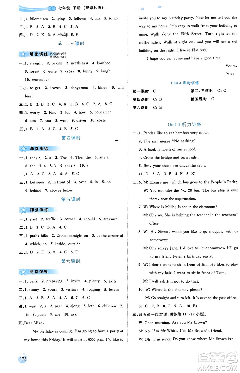 廣西師范大學出版社2024年春新課程學習與測評同步學習七年級英語下冊譯林版參考答案