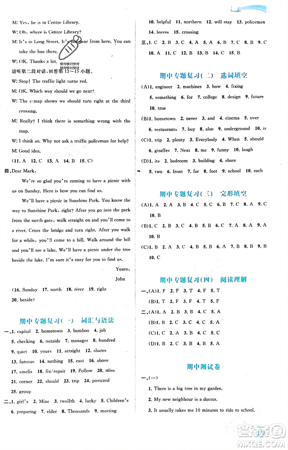 廣西師范大學出版社2024年春新課程學習與測評同步學習七年級英語下冊譯林版參考答案