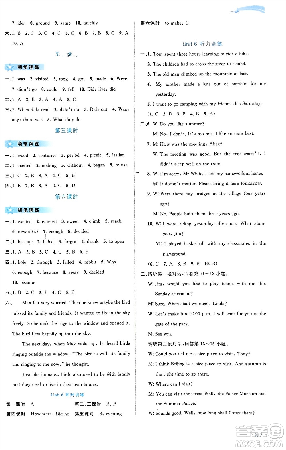 廣西師范大學出版社2024年春新課程學習與測評同步學習七年級英語下冊譯林版參考答案