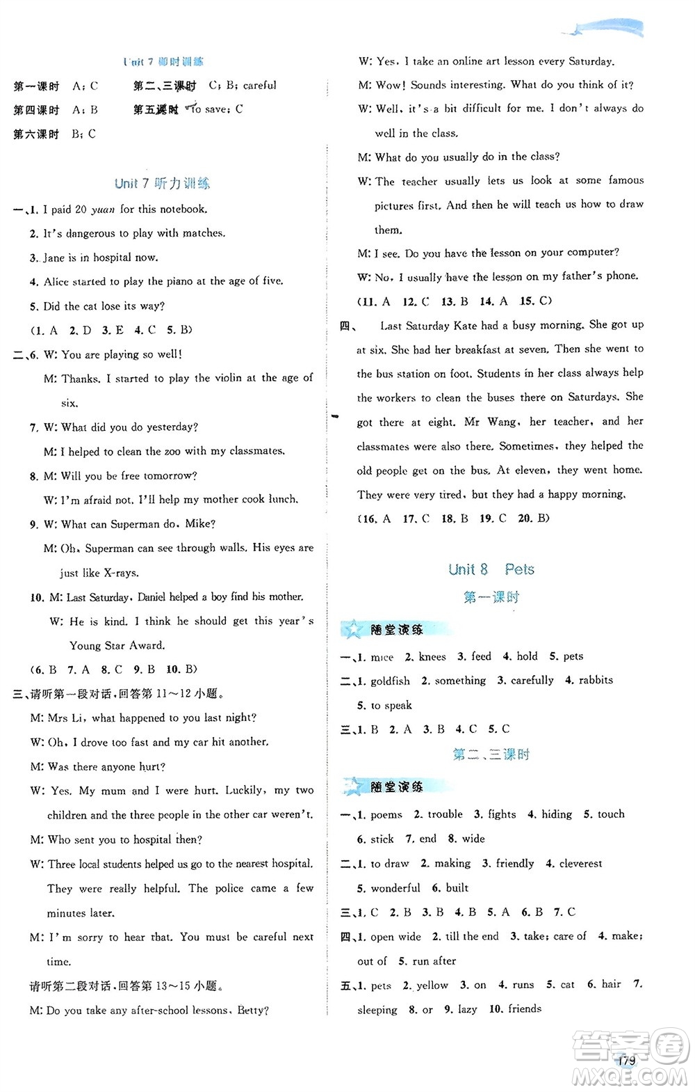 廣西師范大學出版社2024年春新課程學習與測評同步學習七年級英語下冊譯林版參考答案