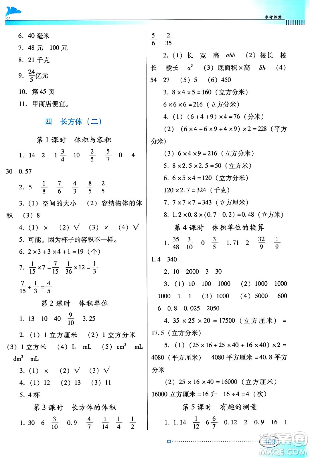 廣東教育出版社2024年春南方新課堂金牌學(xué)案五年級數(shù)學(xué)北師大版答案