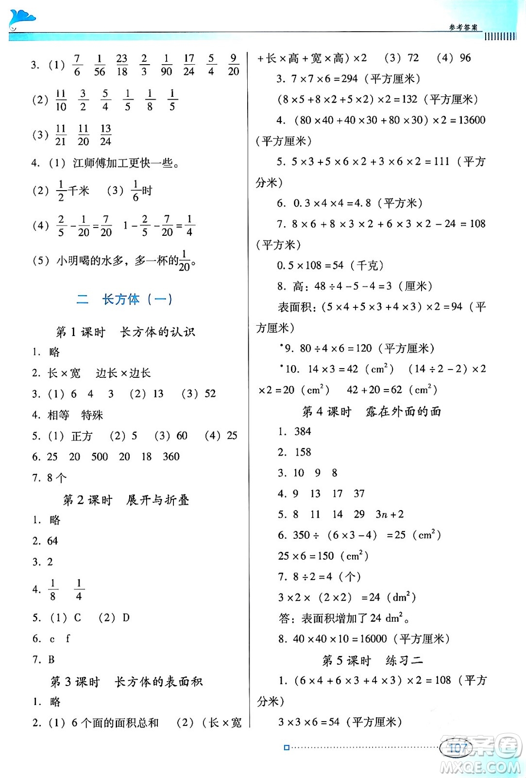 廣東教育出版社2024年春南方新課堂金牌學(xué)案五年級數(shù)學(xué)北師大版答案