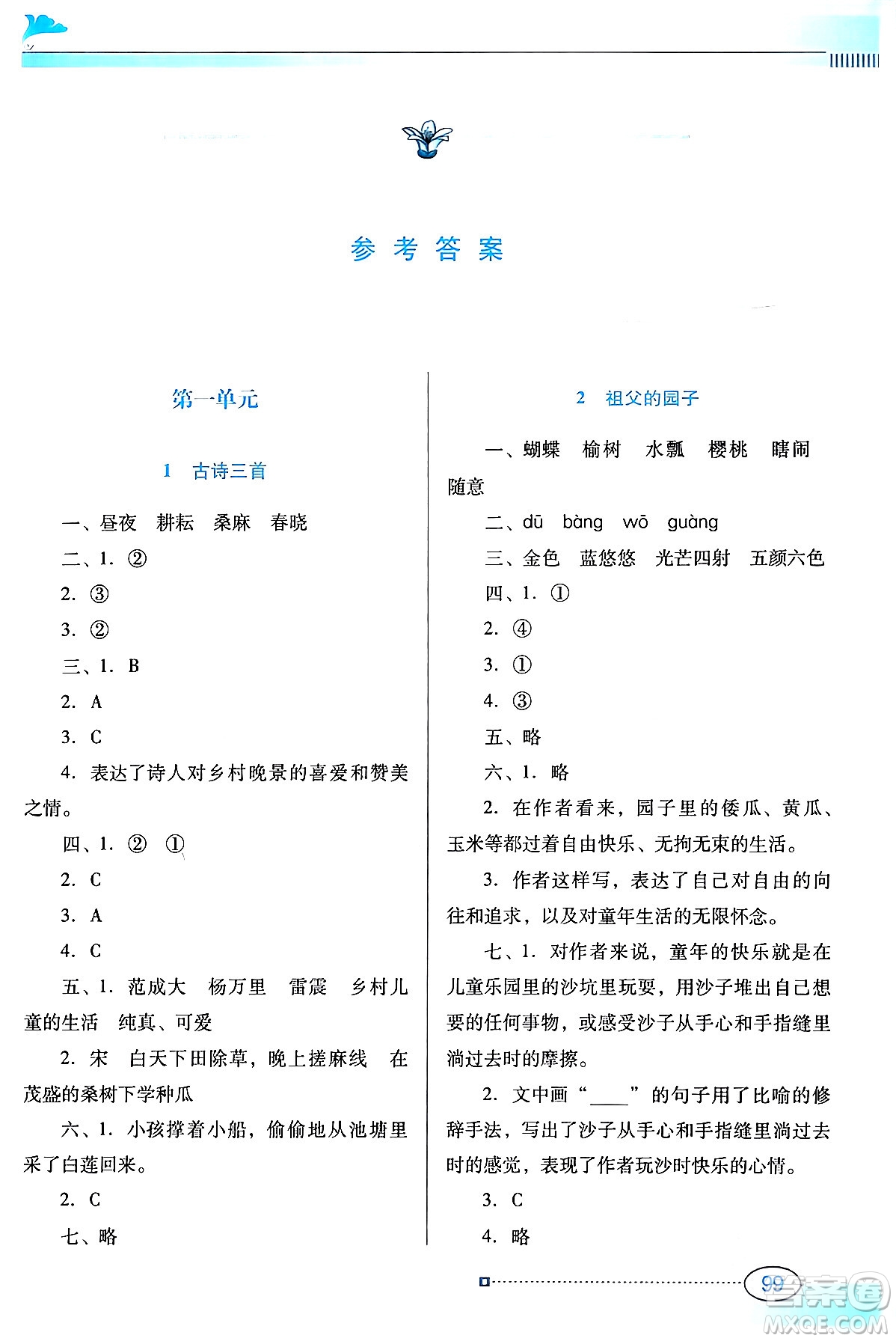 廣東教育出版社2024年春南方新課堂金牌學(xué)案五年級(jí)語文人教版答案