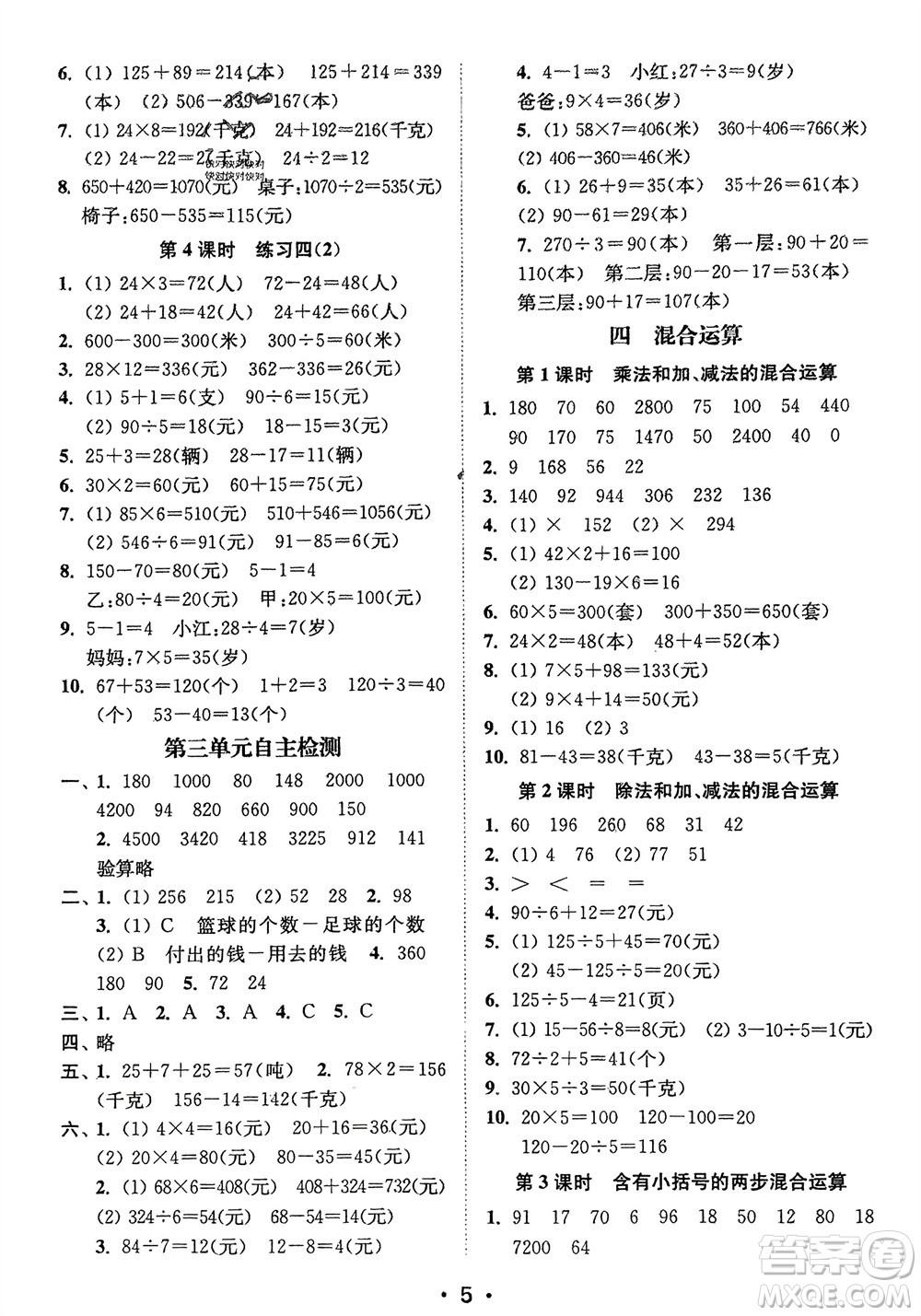 江蘇鳳凰美術(shù)出版社2024年春創(chuàng)新課時(shí)作業(yè)本三年級(jí)數(shù)學(xué)下冊(cè)江蘇版參考答案