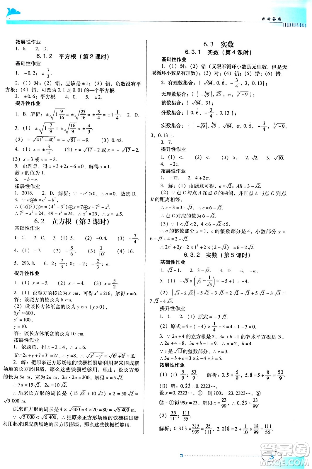 廣東教育出版社2024年春南方新課堂金牌學(xué)案七年級數(shù)學(xué)人教版答案