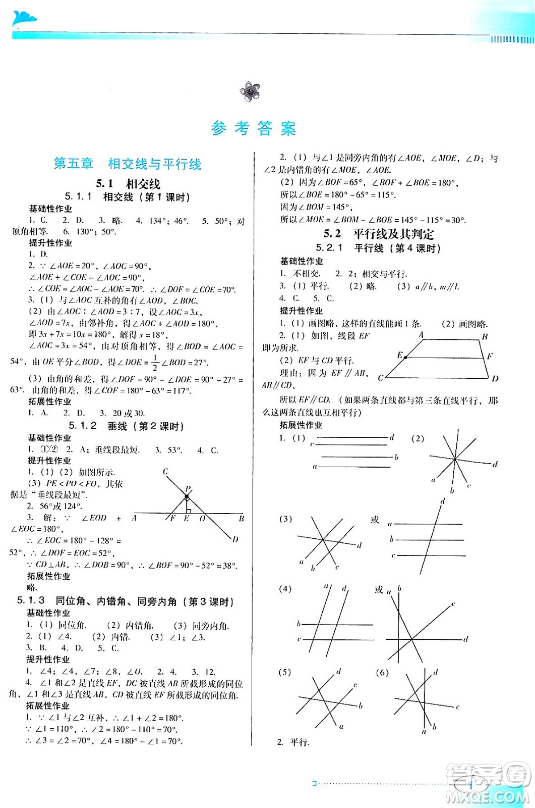 廣東教育出版社2024年春南方新課堂金牌學(xué)案七年級數(shù)學(xué)人教版答案