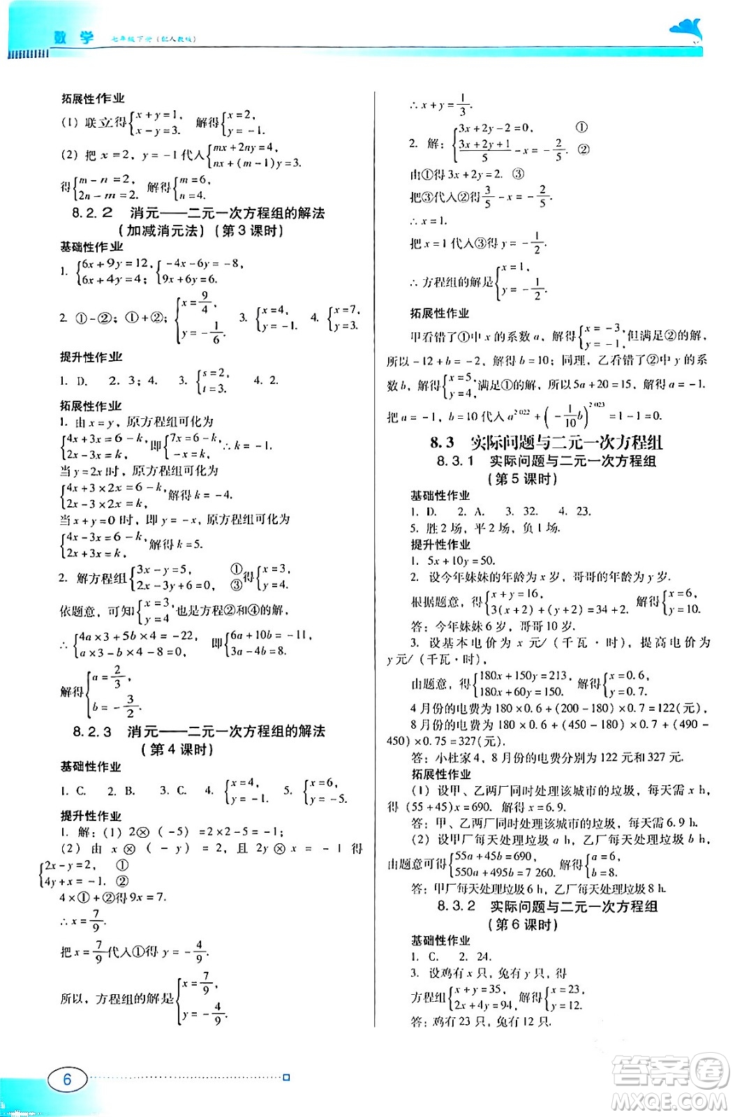 廣東教育出版社2024年春南方新課堂金牌學(xué)案七年級數(shù)學(xué)人教版答案