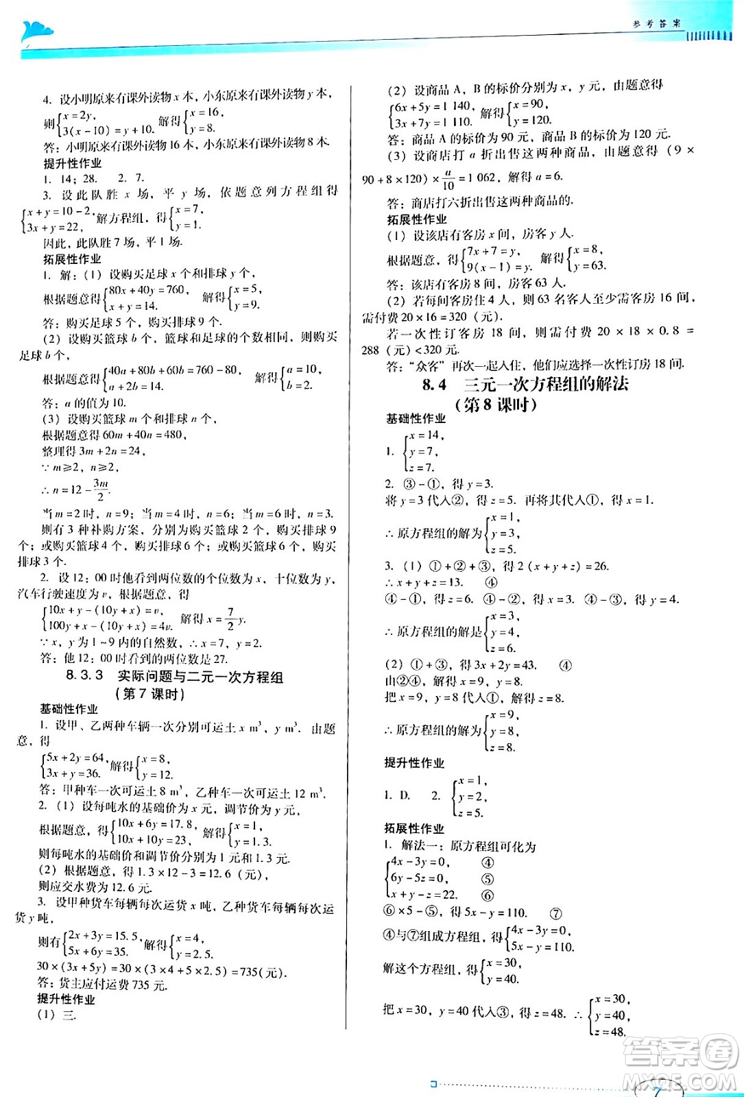 廣東教育出版社2024年春南方新課堂金牌學(xué)案七年級數(shù)學(xué)人教版答案