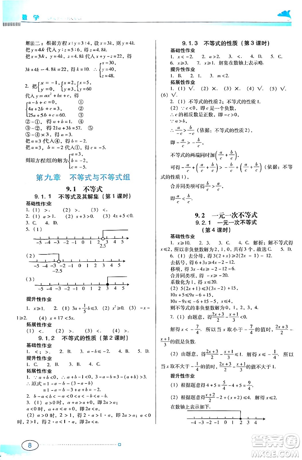 廣東教育出版社2024年春南方新課堂金牌學(xué)案七年級數(shù)學(xué)人教版答案