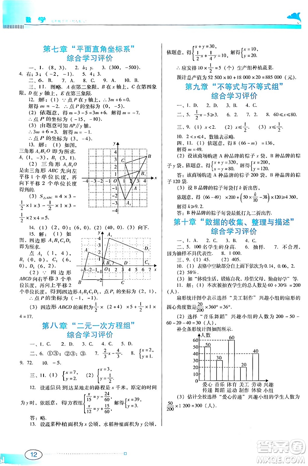 廣東教育出版社2024年春南方新課堂金牌學(xué)案七年級數(shù)學(xué)人教版答案