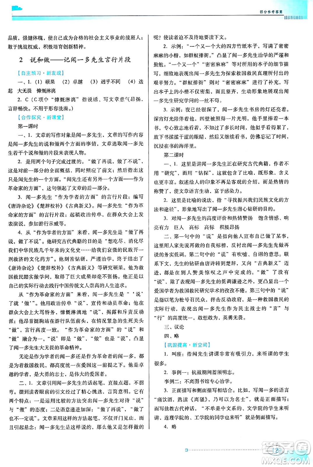 廣東教育出版社2024年春南方新課堂金牌學(xué)案七年級(jí)語文人教版答案