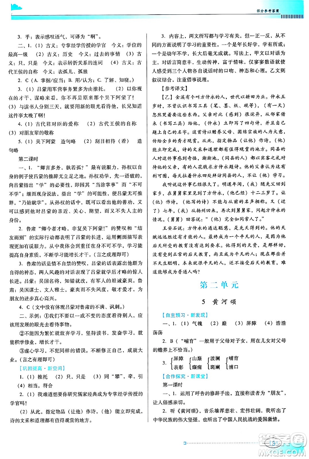 廣東教育出版社2024年春南方新課堂金牌學(xué)案七年級(jí)語文人教版答案