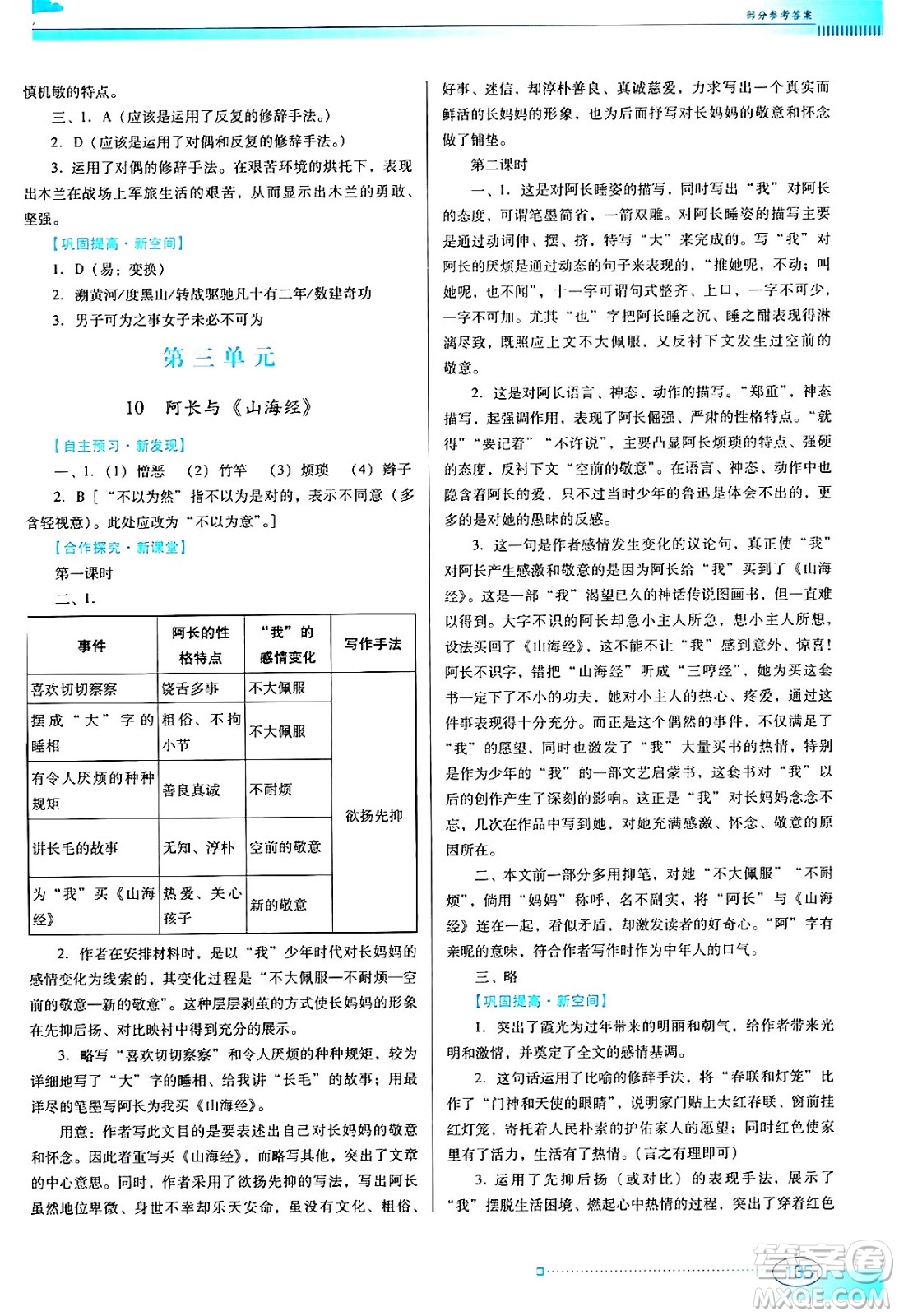 廣東教育出版社2024年春南方新課堂金牌學(xué)案七年級(jí)語文人教版答案