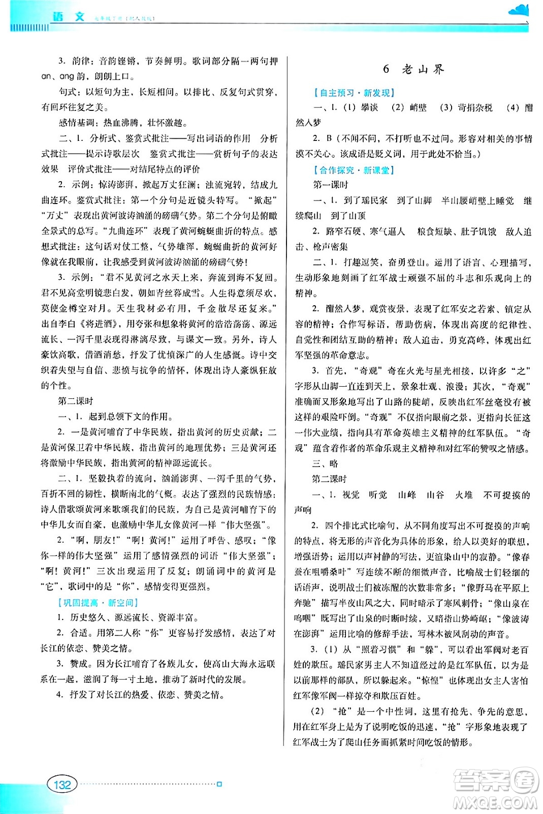 廣東教育出版社2024年春南方新課堂金牌學(xué)案七年級(jí)語文人教版答案