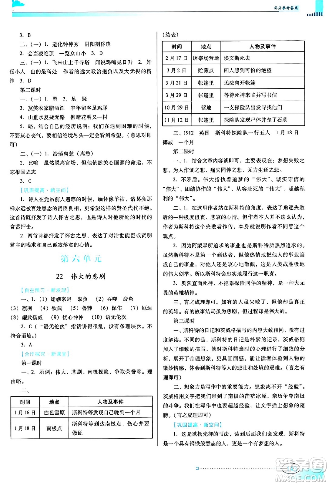 廣東教育出版社2024年春南方新課堂金牌學(xué)案七年級(jí)語文人教版答案