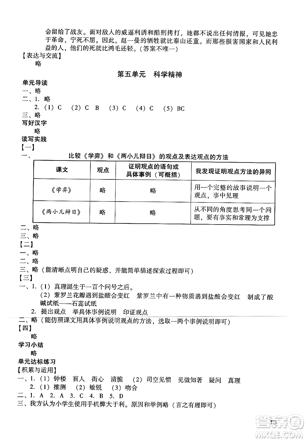 廣州出版社2024年春陽光學(xué)業(yè)評價六年級語文下冊人教版答案