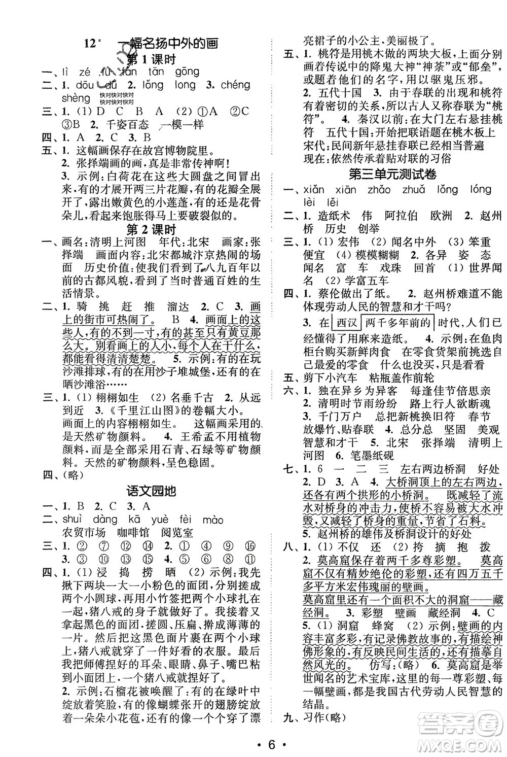 江蘇鳳凰美術(shù)出版社2024年春創(chuàng)新課時(shí)作業(yè)本三年級(jí)語文下冊(cè)通用版參考答案