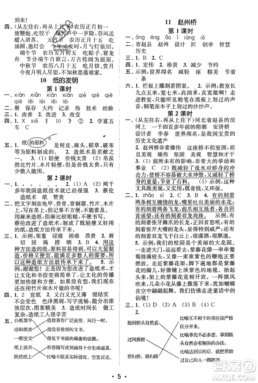 江蘇鳳凰美術(shù)出版社2024年春創(chuàng)新課時(shí)作業(yè)本三年級(jí)語文下冊(cè)通用版參考答案