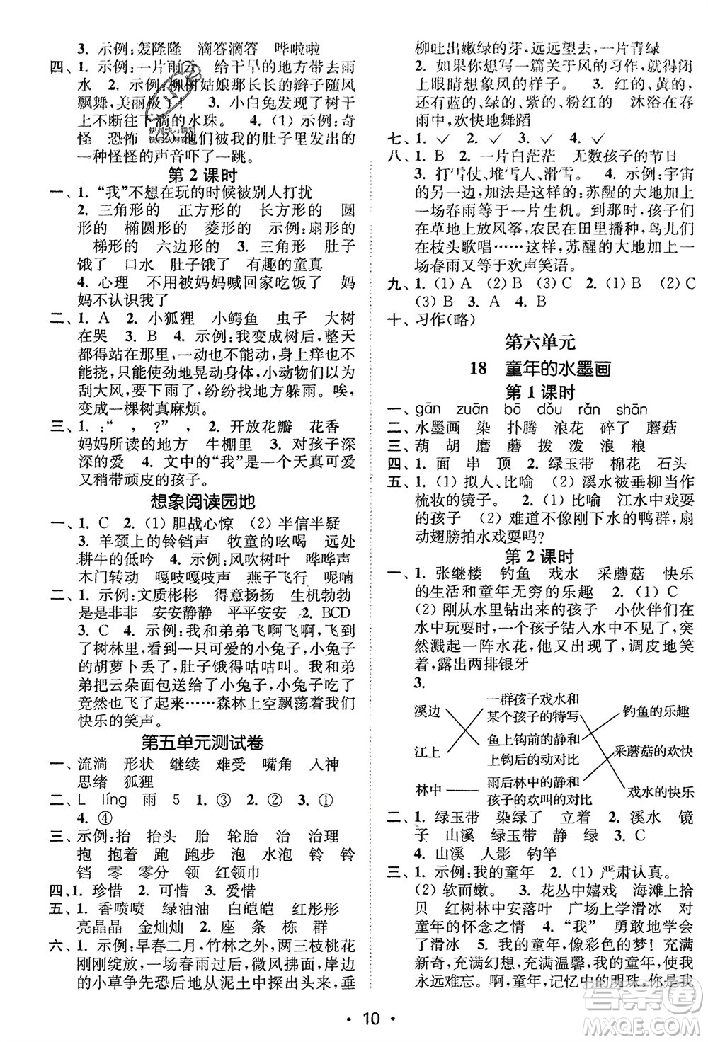 江蘇鳳凰美術(shù)出版社2024年春創(chuàng)新課時(shí)作業(yè)本三年級(jí)語文下冊(cè)通用版參考答案