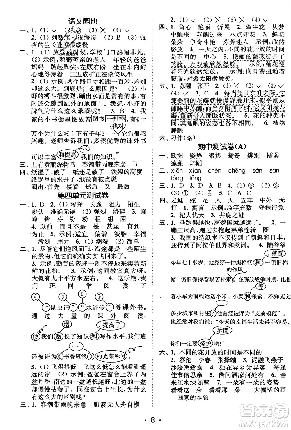 江蘇鳳凰美術(shù)出版社2024年春創(chuàng)新課時(shí)作業(yè)本三年級(jí)語文下冊(cè)通用版參考答案