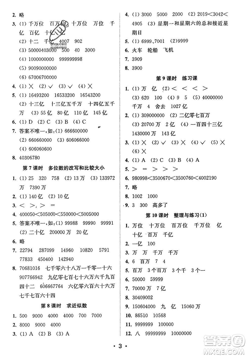 江蘇鳳凰美術(shù)出版社2024年春創(chuàng)新課時(shí)作業(yè)本四年級(jí)數(shù)學(xué)下冊(cè)江蘇版參考答案