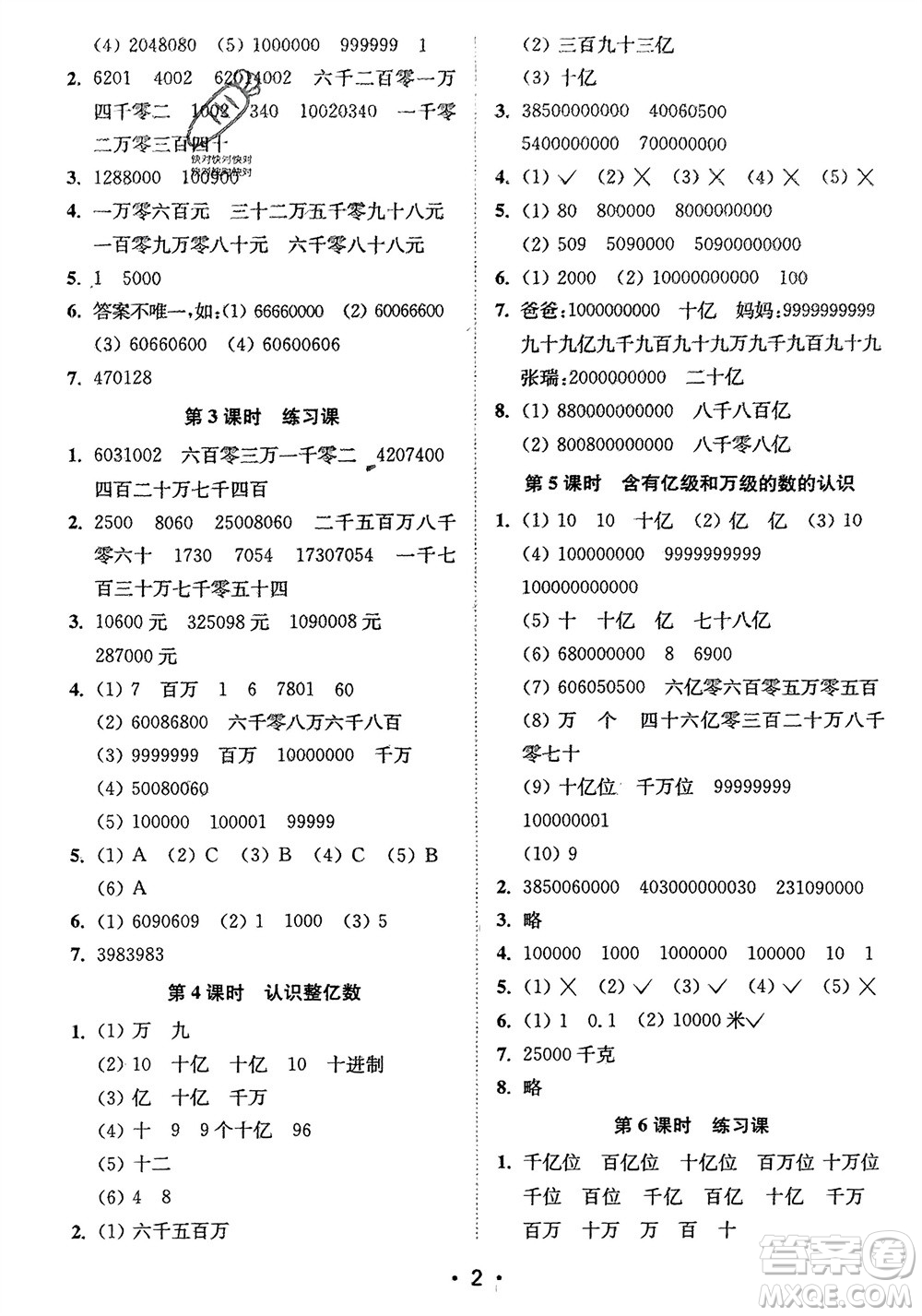 江蘇鳳凰美術(shù)出版社2024年春創(chuàng)新課時(shí)作業(yè)本四年級(jí)數(shù)學(xué)下冊(cè)江蘇版參考答案