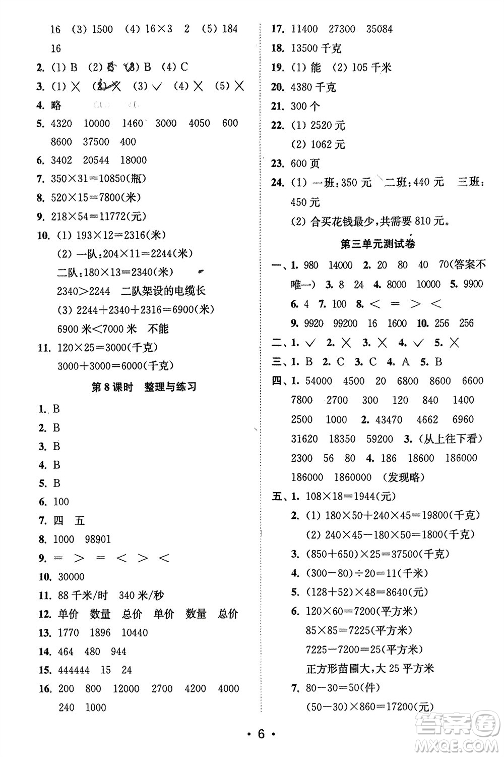 江蘇鳳凰美術(shù)出版社2024年春創(chuàng)新課時(shí)作業(yè)本四年級(jí)數(shù)學(xué)下冊(cè)江蘇版參考答案