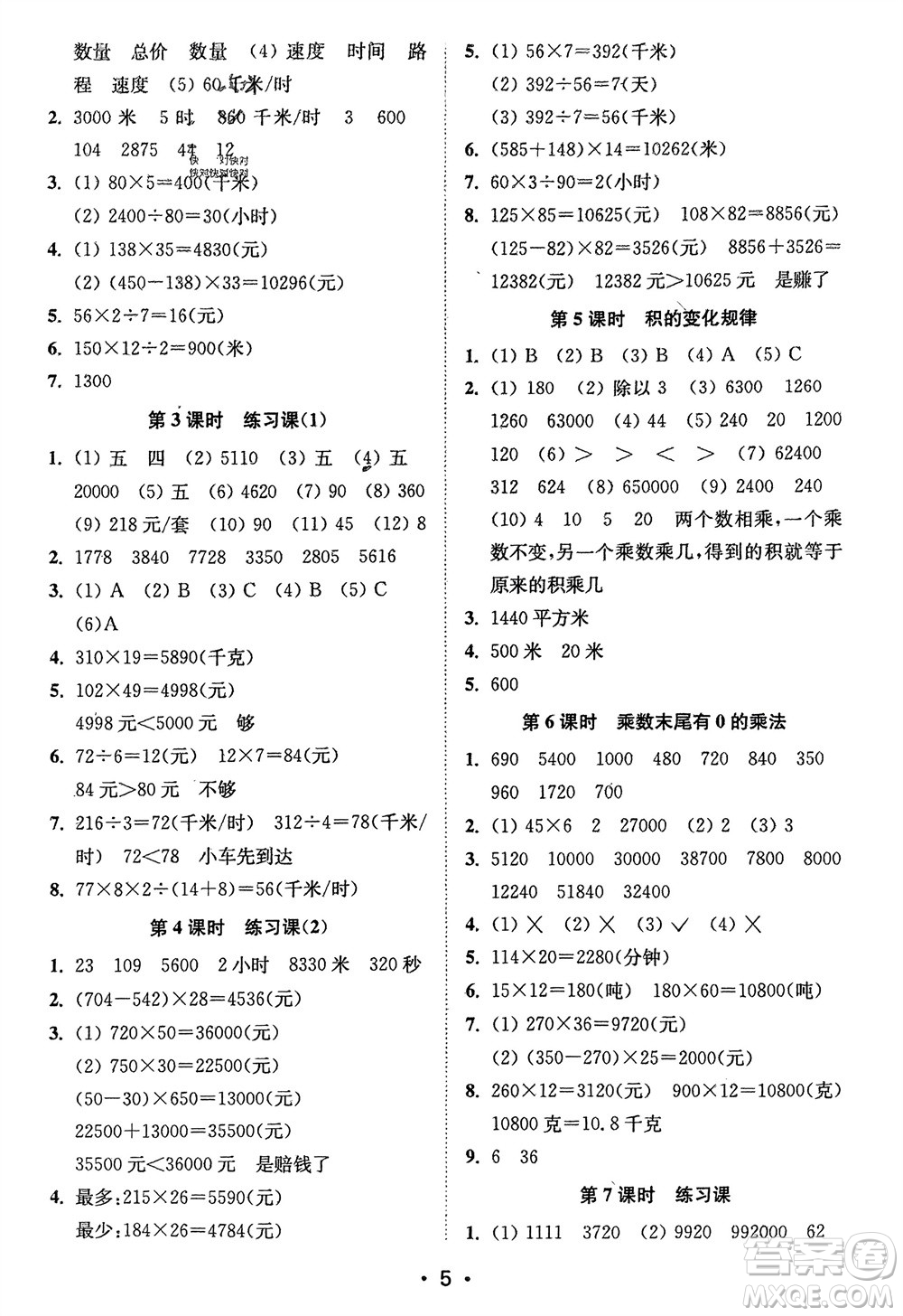 江蘇鳳凰美術(shù)出版社2024年春創(chuàng)新課時(shí)作業(yè)本四年級(jí)數(shù)學(xué)下冊(cè)江蘇版參考答案