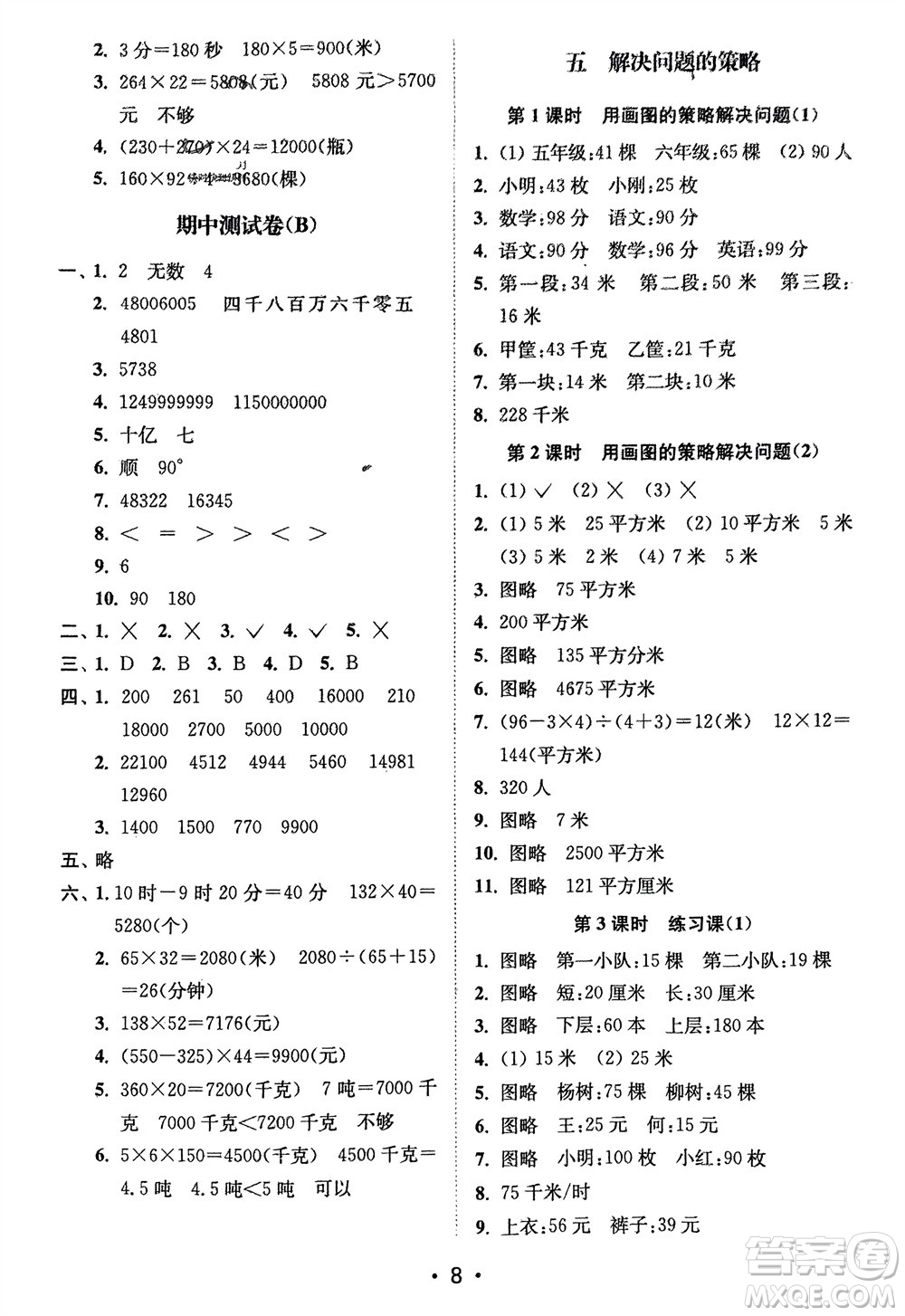 江蘇鳳凰美術(shù)出版社2024年春創(chuàng)新課時(shí)作業(yè)本四年級(jí)數(shù)學(xué)下冊(cè)江蘇版參考答案