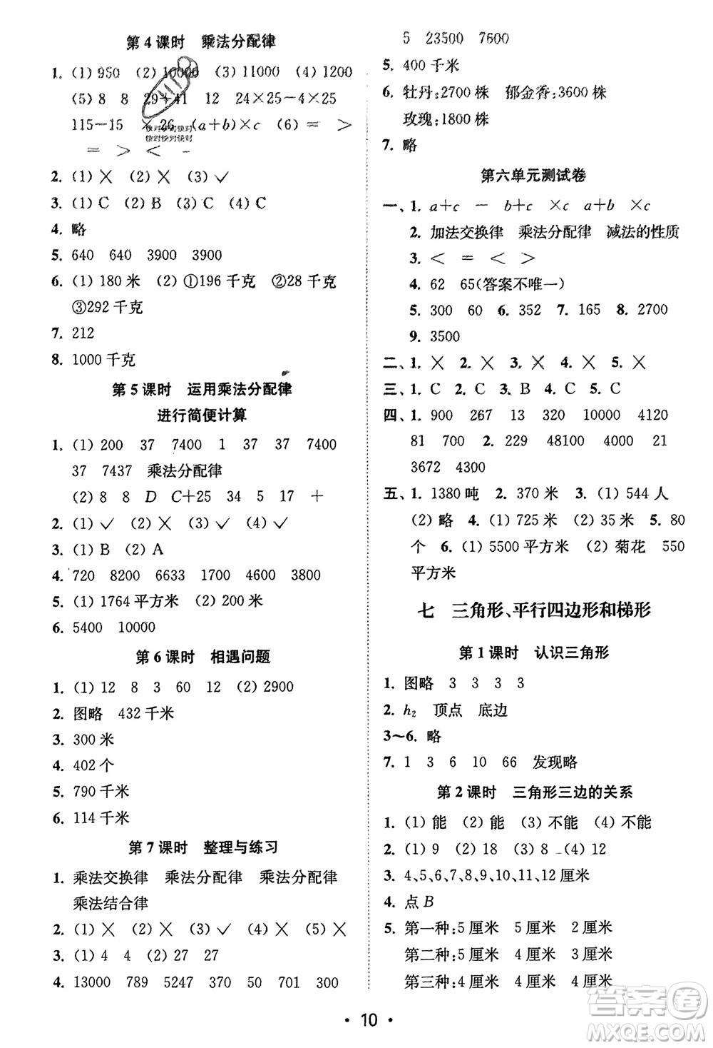 江蘇鳳凰美術(shù)出版社2024年春創(chuàng)新課時(shí)作業(yè)本四年級(jí)數(shù)學(xué)下冊(cè)江蘇版參考答案