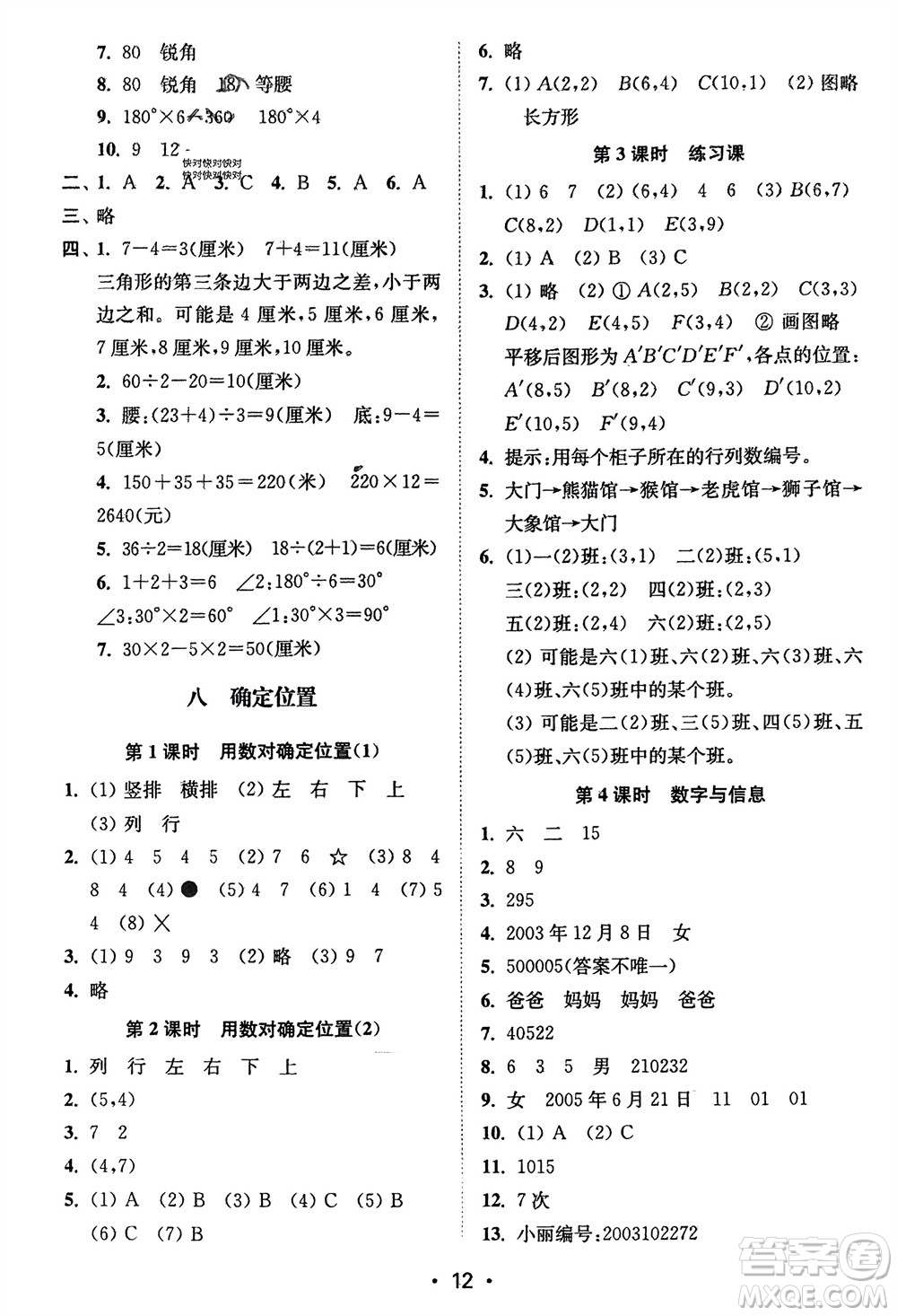 江蘇鳳凰美術(shù)出版社2024年春創(chuàng)新課時(shí)作業(yè)本四年級(jí)數(shù)學(xué)下冊(cè)江蘇版參考答案