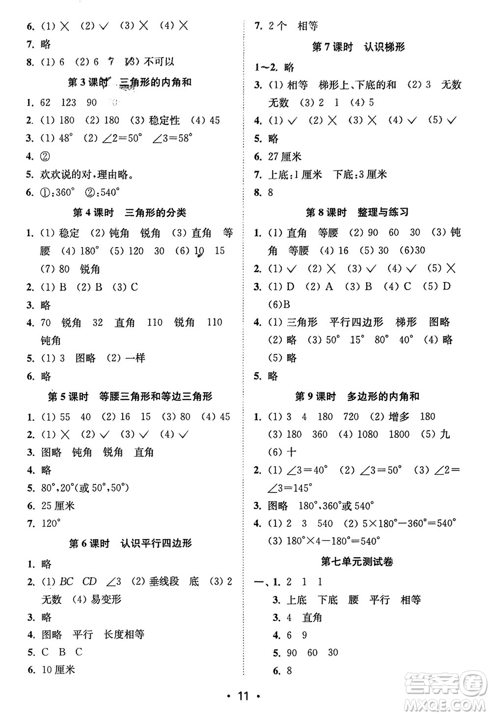 江蘇鳳凰美術(shù)出版社2024年春創(chuàng)新課時(shí)作業(yè)本四年級(jí)數(shù)學(xué)下冊(cè)江蘇版參考答案